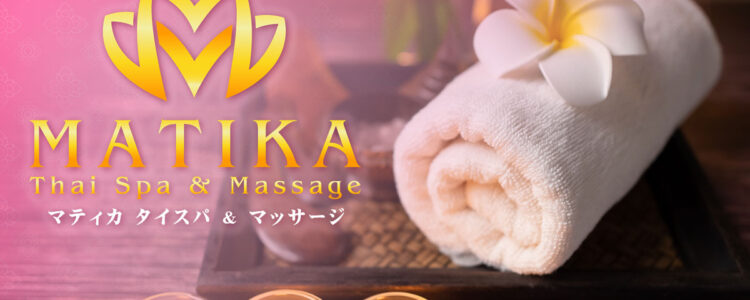 新大久保 東新宿 タイマッサージ | マティカ タイスパ & マッサージ 新大久保店