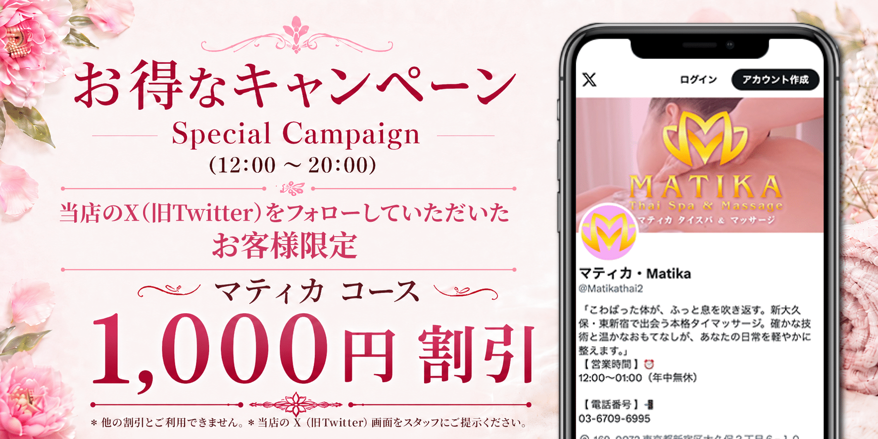 お得なキャンペーン マティカ タイスパ & マッサージ 新大久保店 | 新大久保 東新宿 タイマッサージ